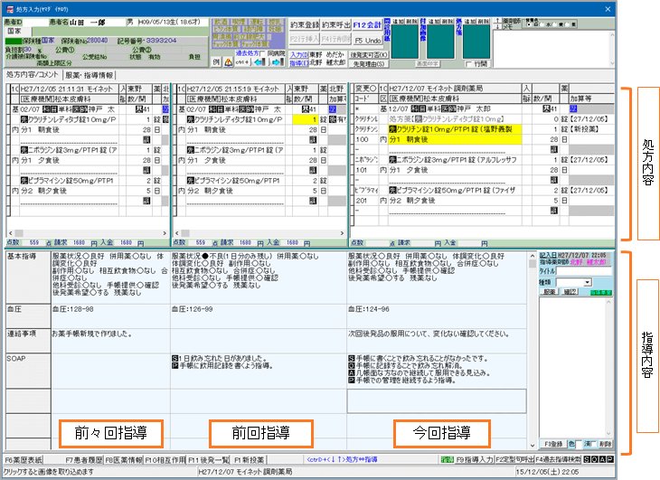 電子薬歴 電子薬歴 一体型 調剤 薬局 用 レセコン ファーミー